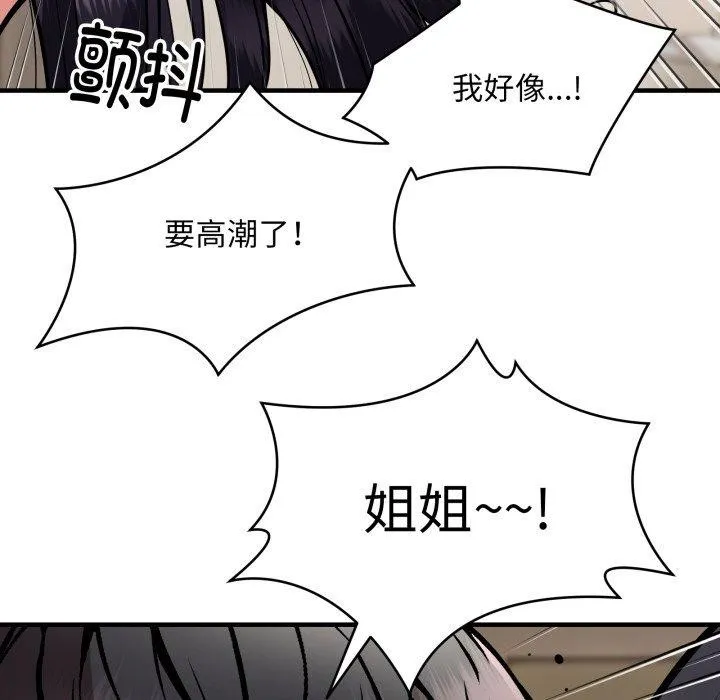 新都市外卖员 - 第48話 - page 58