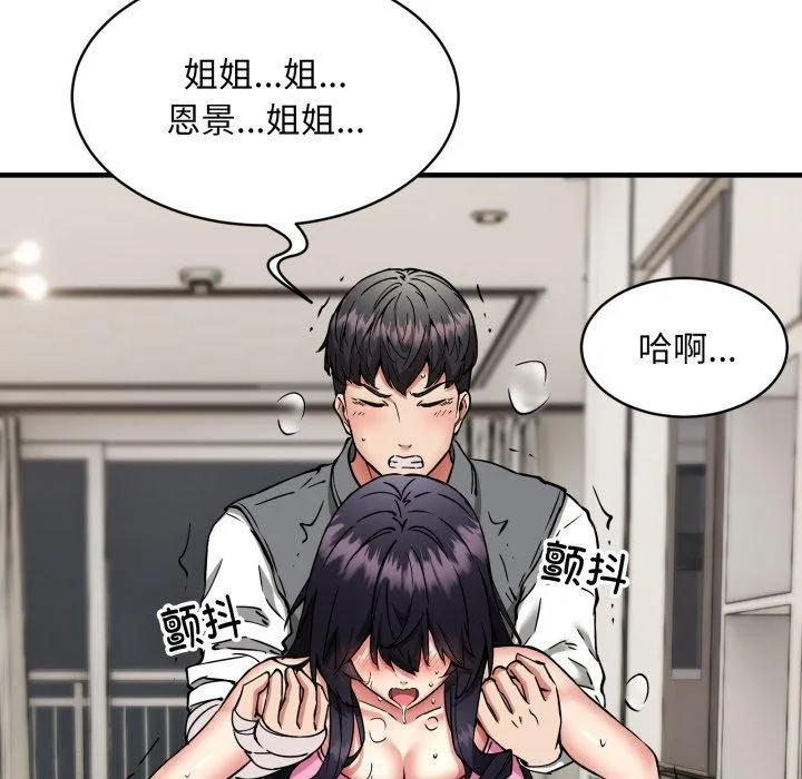 新都市外卖员 - 第48話 - page 65