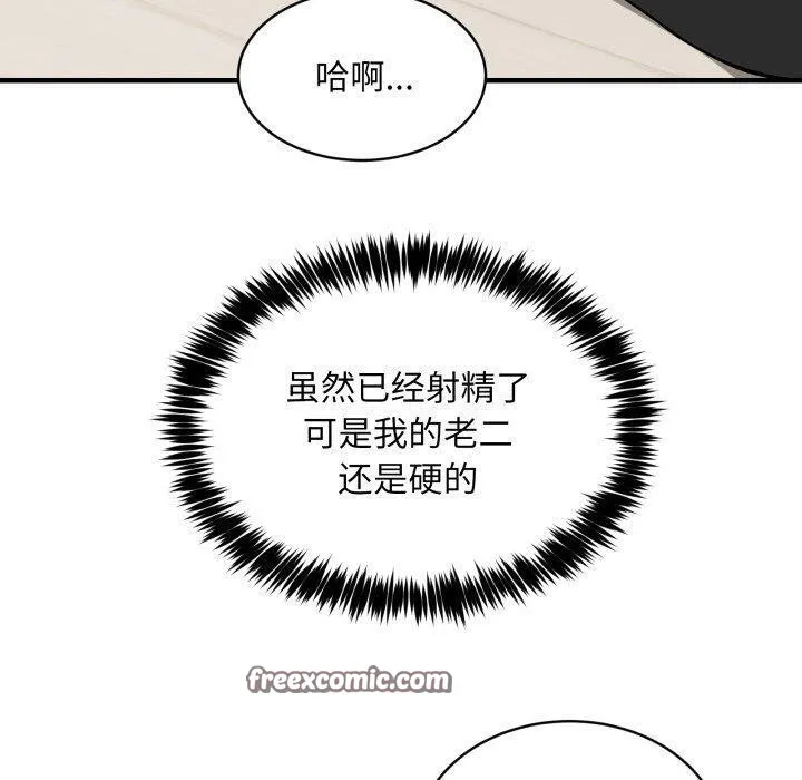 新都市外卖员 - 第48話 - page 70