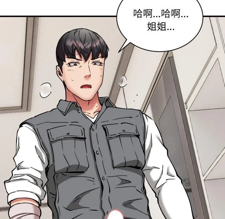 新都市外卖员 - 第48話 - page 71