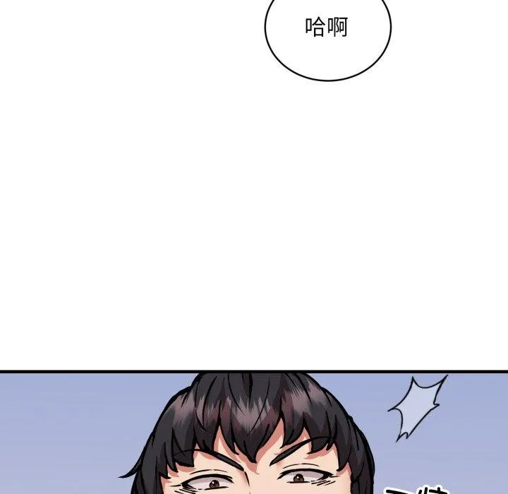 新都市外卖员 - 第48話 - page 73