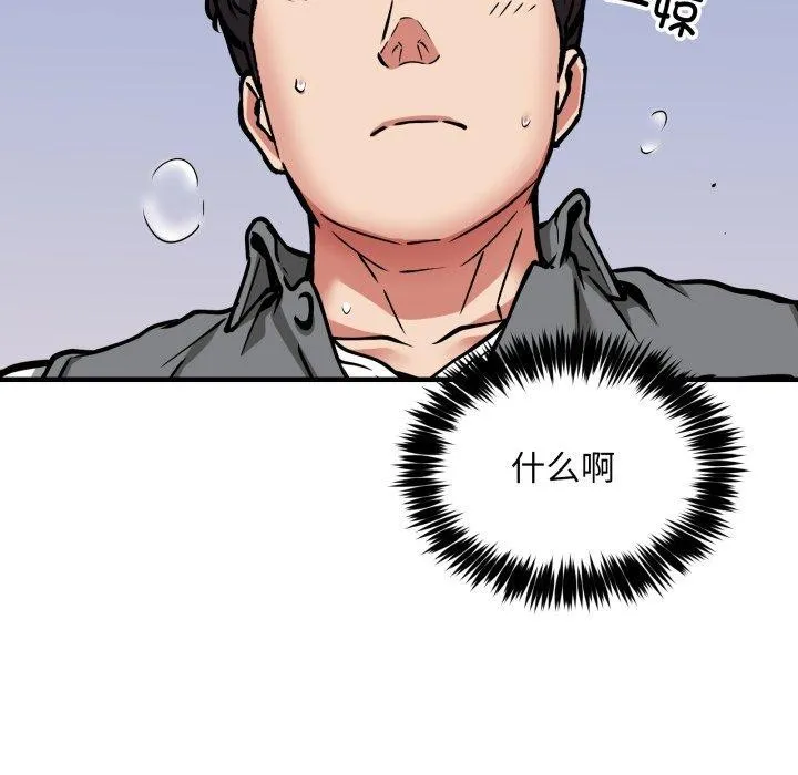 新都市外卖员 - 第48話 - page 74