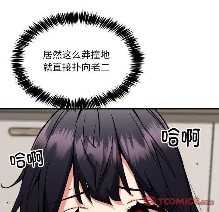 新都市外卖员 - 第48話 - page 75