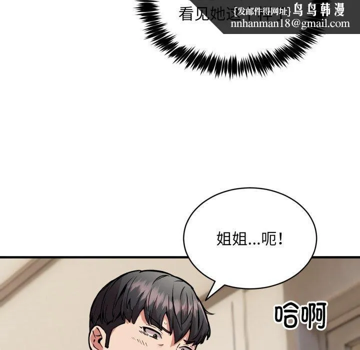 新都市外卖员 - 第48話 - page 77