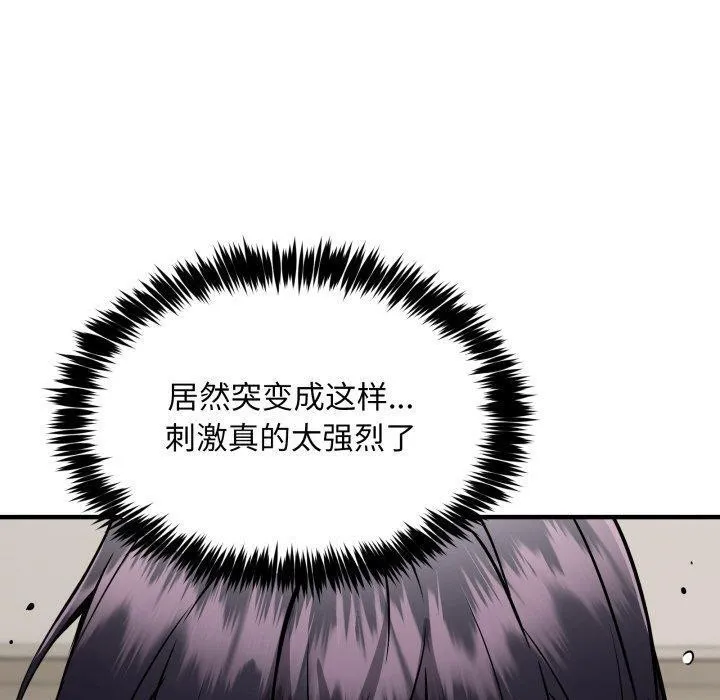 新都市外卖员 - 第48話 - page 80