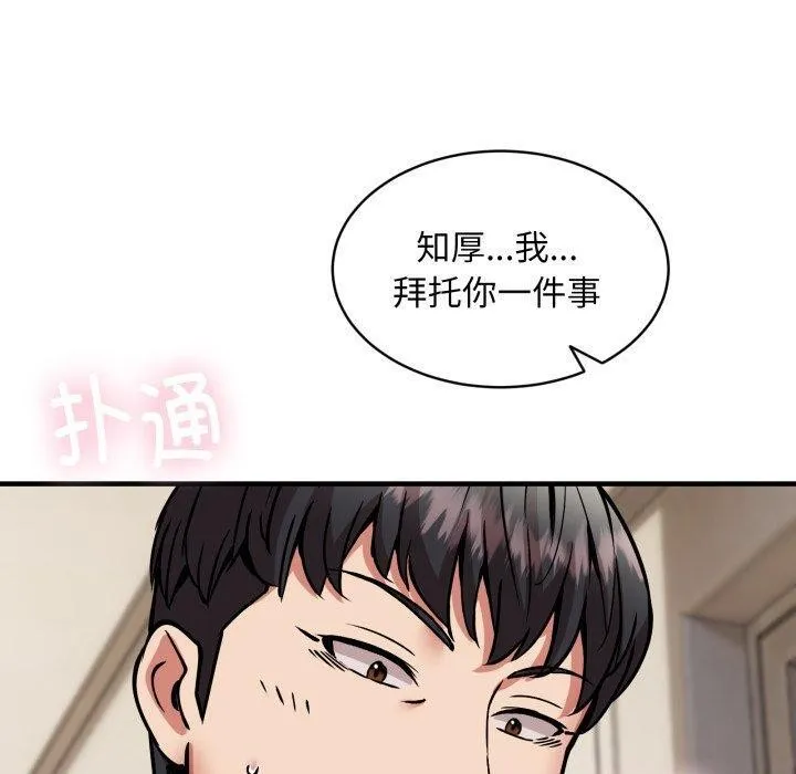 新都市外卖员 - 第48話 - page 90
