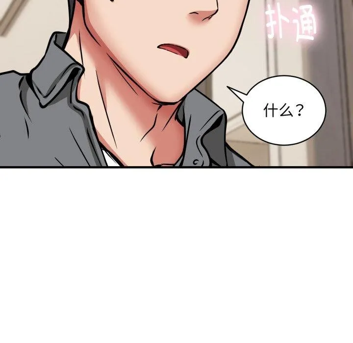 新都市外卖员 - 第48話 - page 91