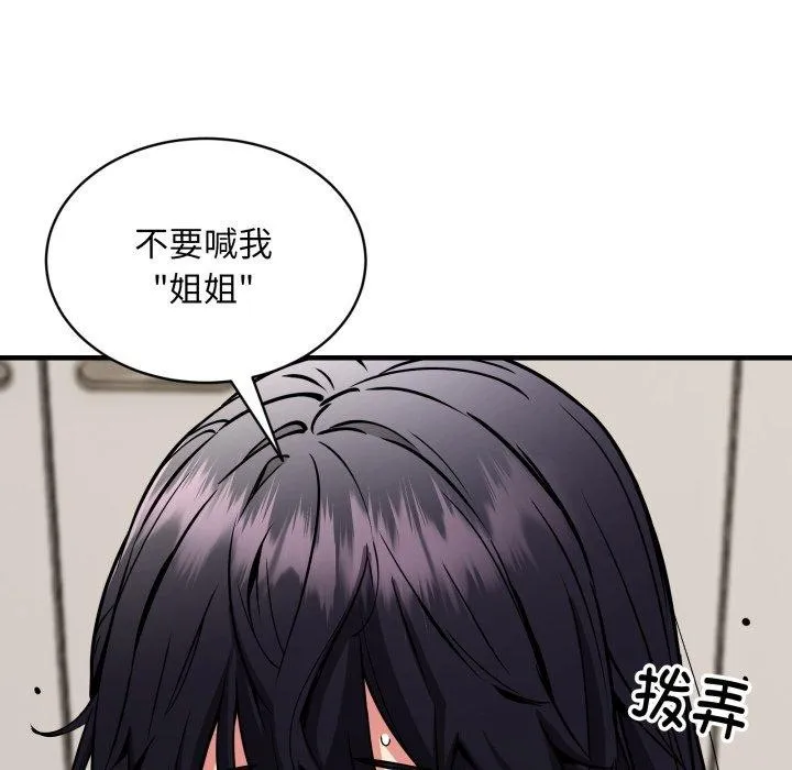 新都市外卖员 - 第48話 - page 92