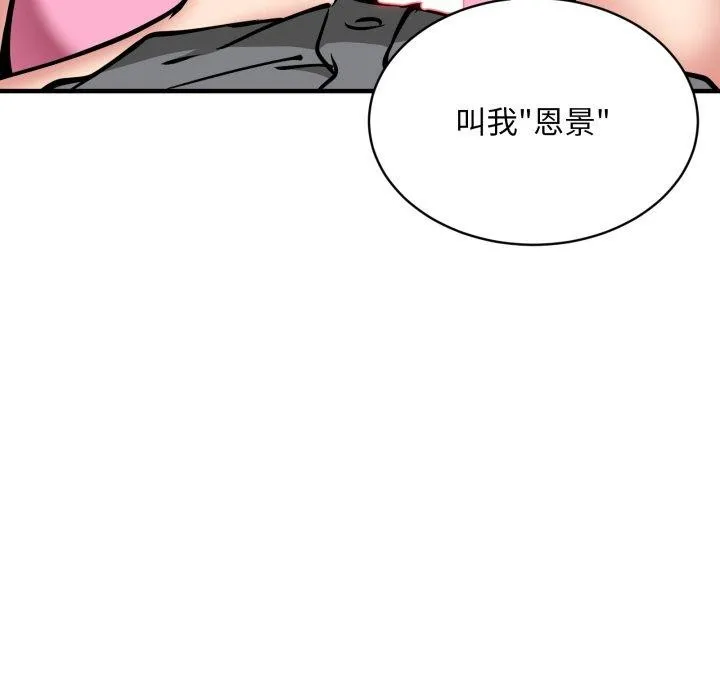 新都市外卖员 - 第48話 - page 94