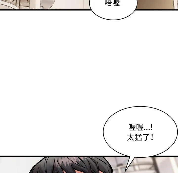 新都市外卖员 - 第48話 - page 97