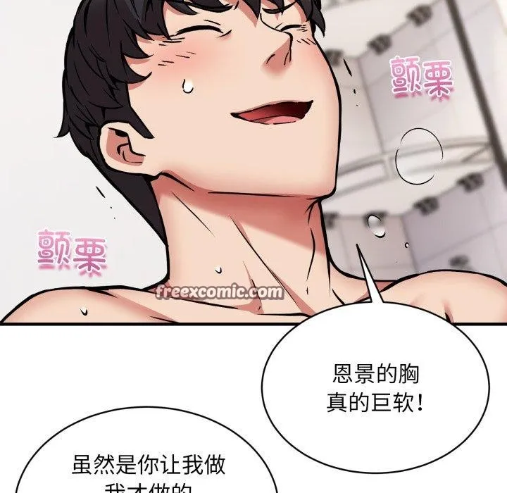 新都市外卖员 - 第48話 - page 98