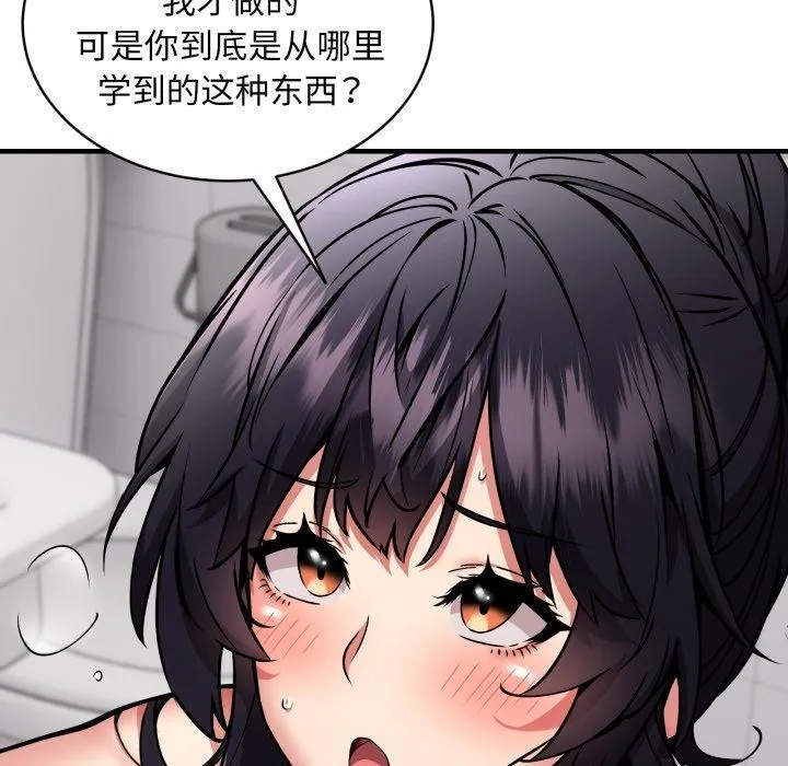 新都市外卖员 - 第48話 - page 99
