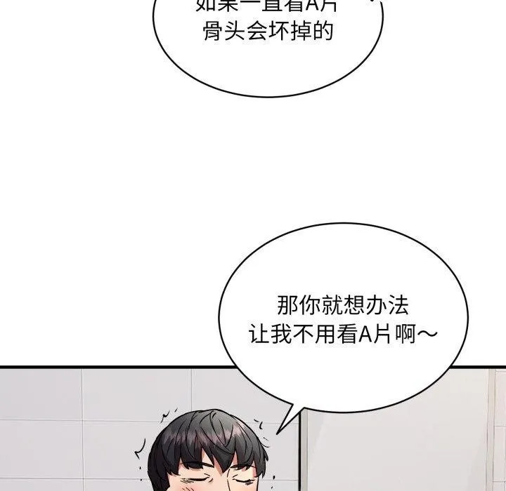 新都市外卖员 - 第48話 - page 101
