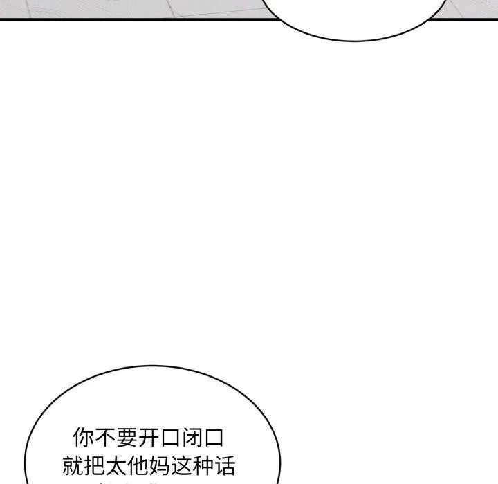 新都市外卖员 - 第48話 - page 104