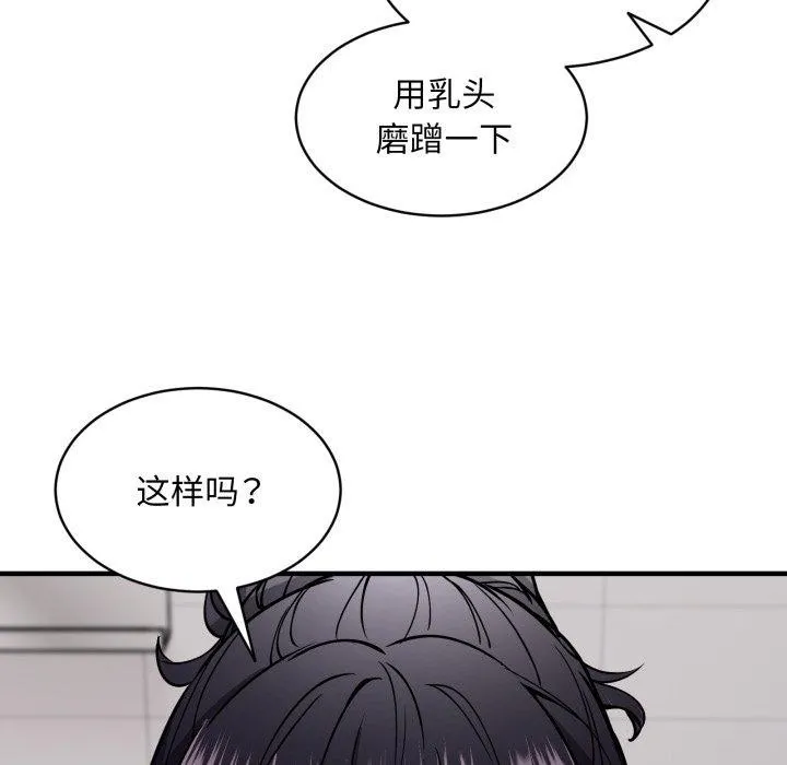 新都市外卖员 - 第48話 - page 107