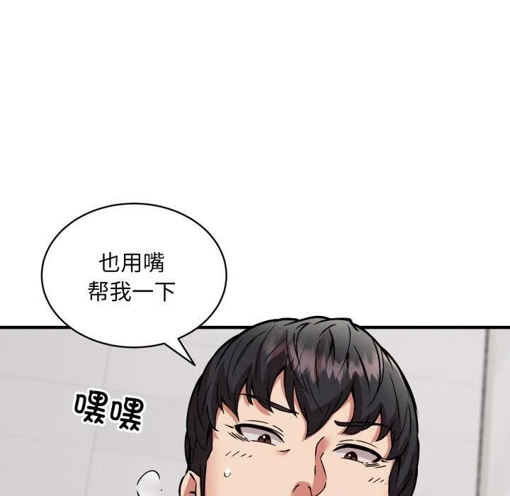 新都市外卖员 - 第48話 - page 110
