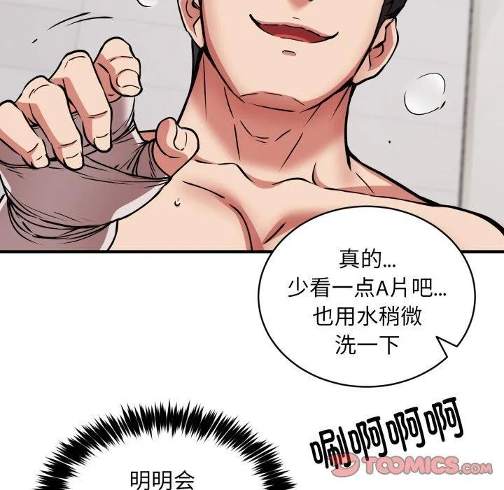 新都市外卖员 - 第48話 - page 111