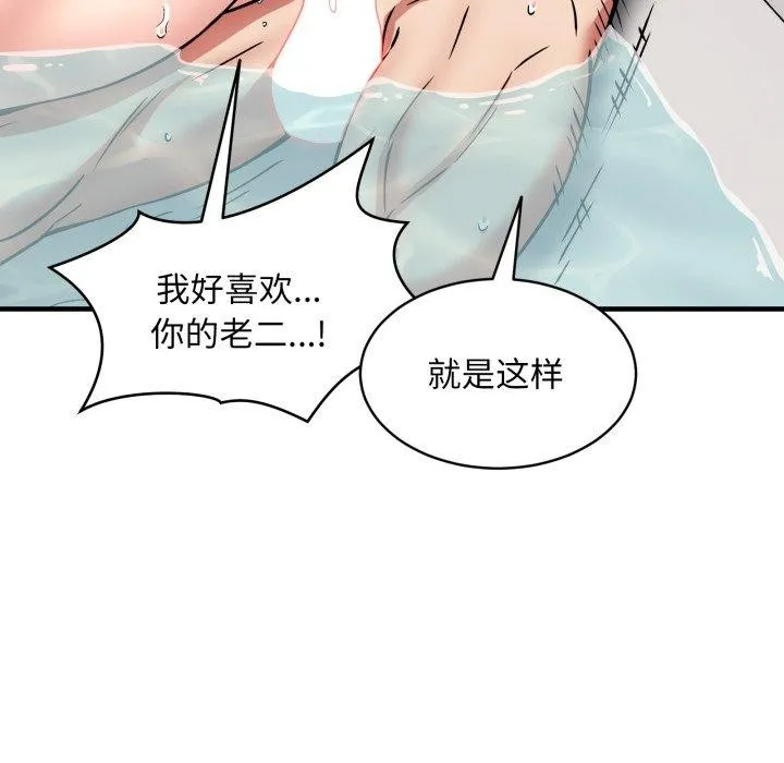 新都市外卖员 - 第48話 - page 121
