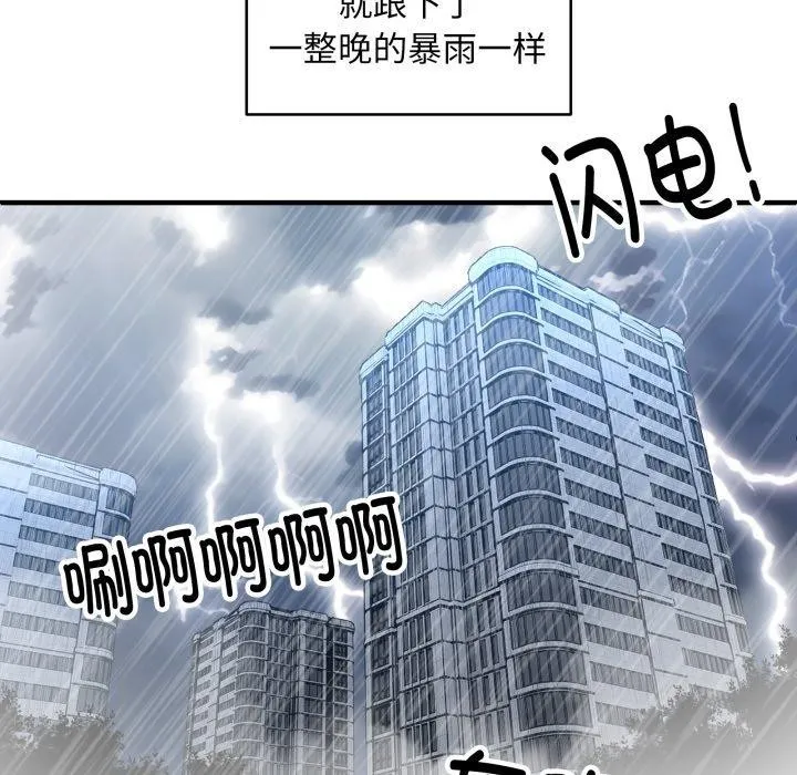 新都市外卖员 - 第48話 - page 132