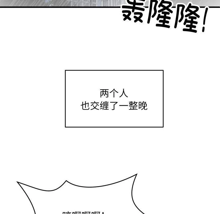 新都市外卖员 - 第48話 - page 133