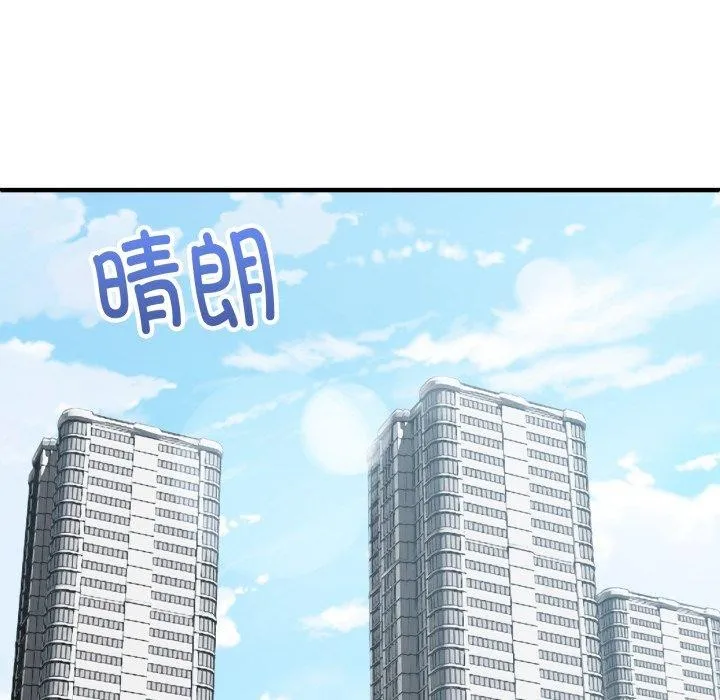 新都市外卖员 - 第48話 - page 143