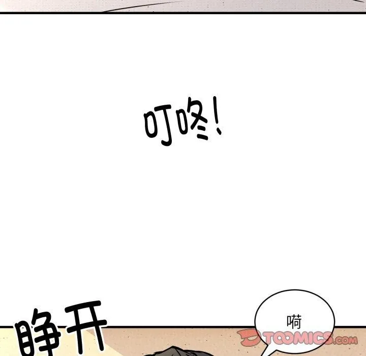 新都市外卖员 - 第48話 - page 147