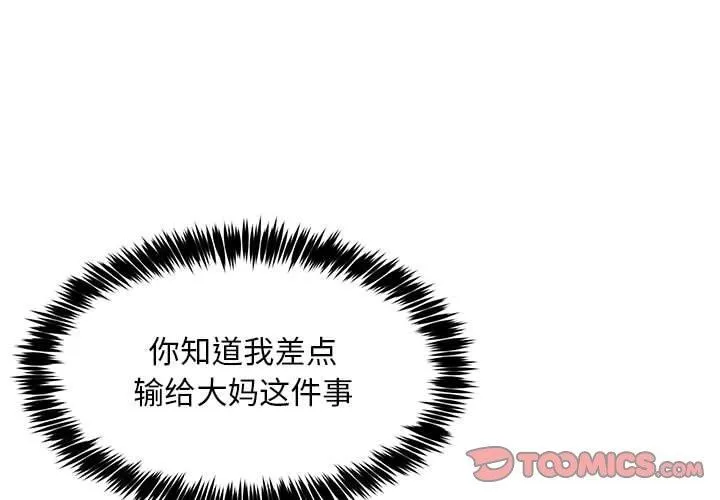 新都市外卖员 - 第39話 - page 3