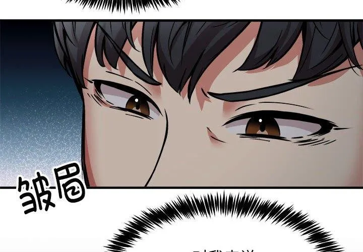 新都市外卖员 - 第39話 - page 4