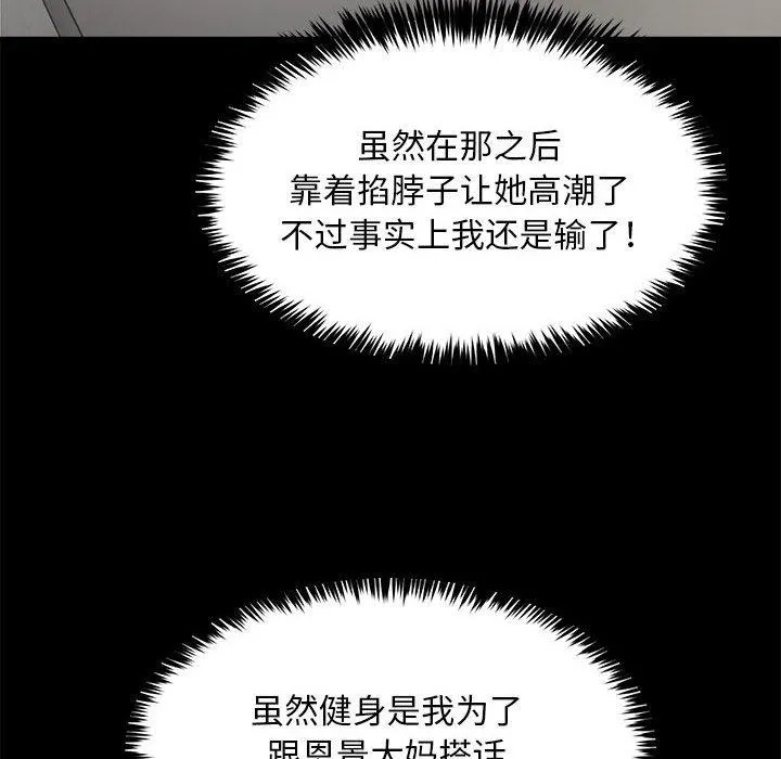 新都市外卖员 - 第39話 - page 8