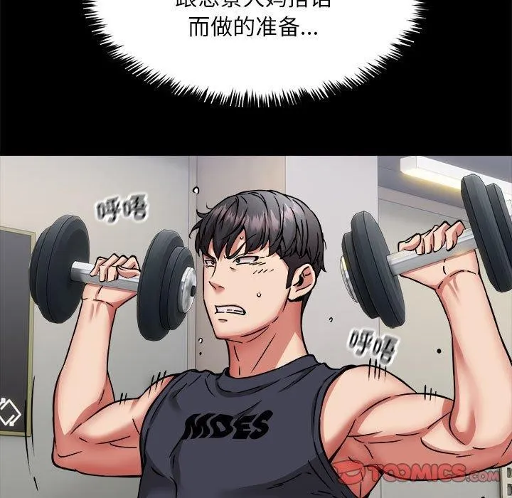 新都市外卖员 - 第39話 - page 9