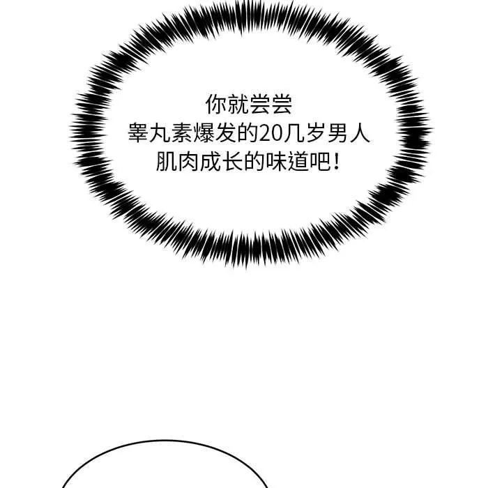 新都市外卖员 - 第39話 - page 19