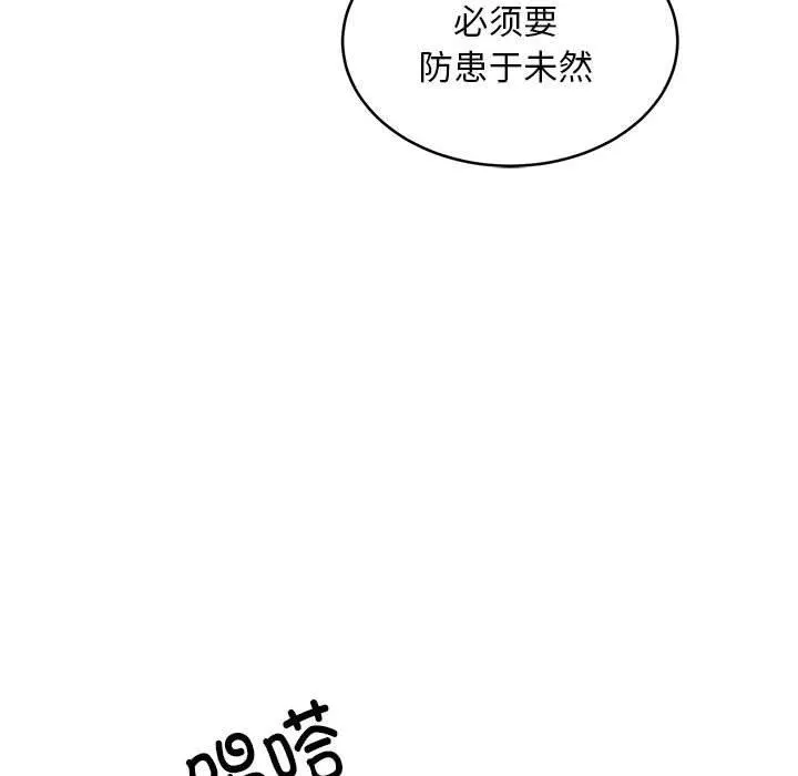 新都市外卖员 - 第39話 - page 36