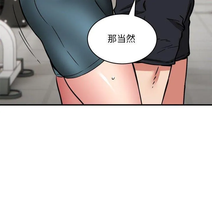新都市外卖员 - 第39話 - page 42
