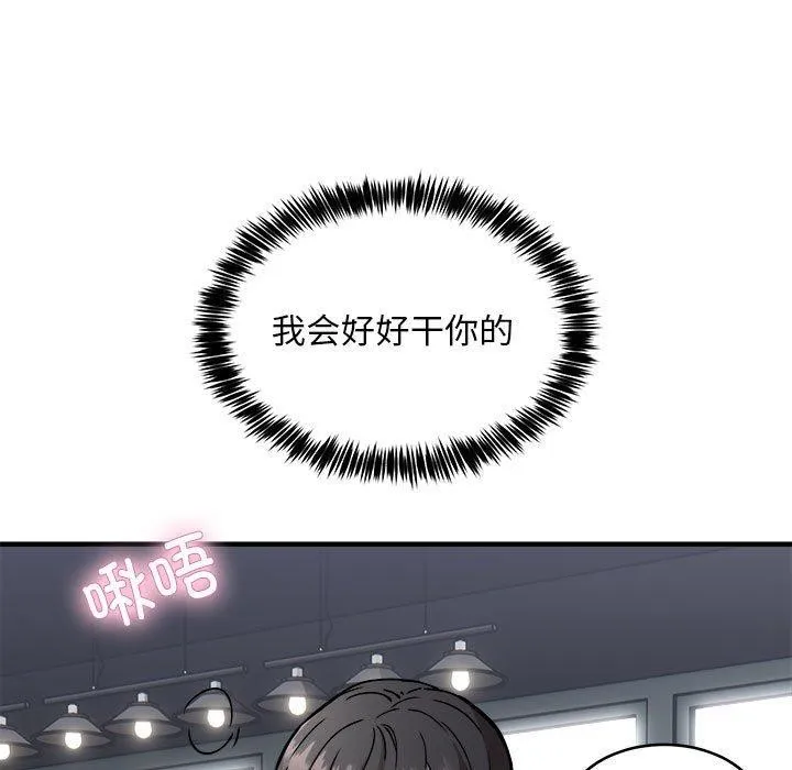 新都市外卖员 - 第39話 - page 43