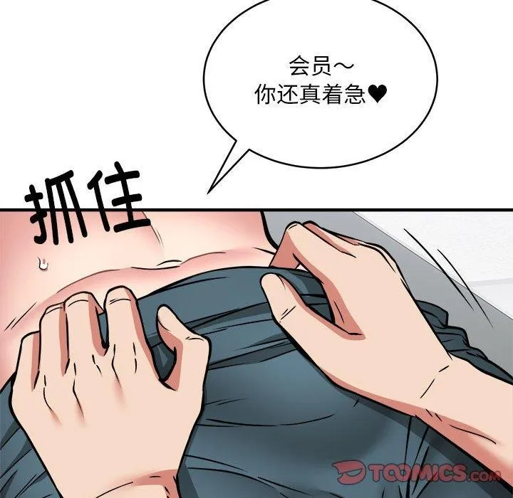 新都市外卖员 - 第39話 - page 57