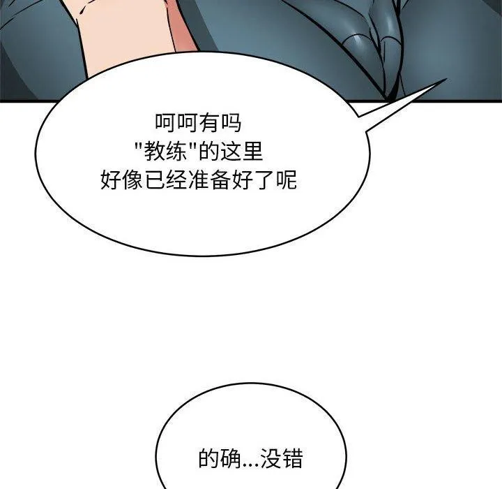 新都市外卖员 - 第39話 - page 58