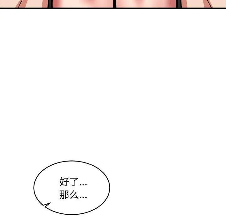 新都市外卖员 - 第39話 - page 61