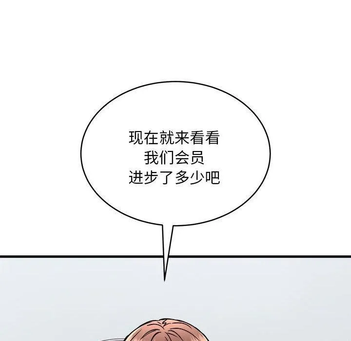 新都市外卖员 - 第39話 - page 62