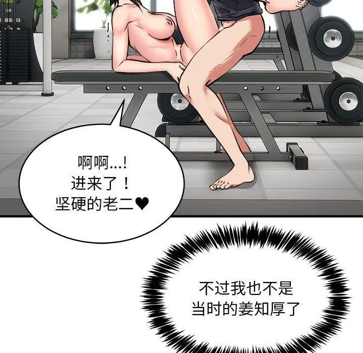 新都市外卖员 - 第39話 - page 68