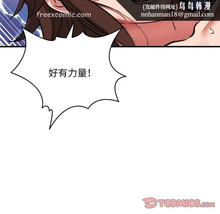 新都市外卖员 - 第39話 - page 75