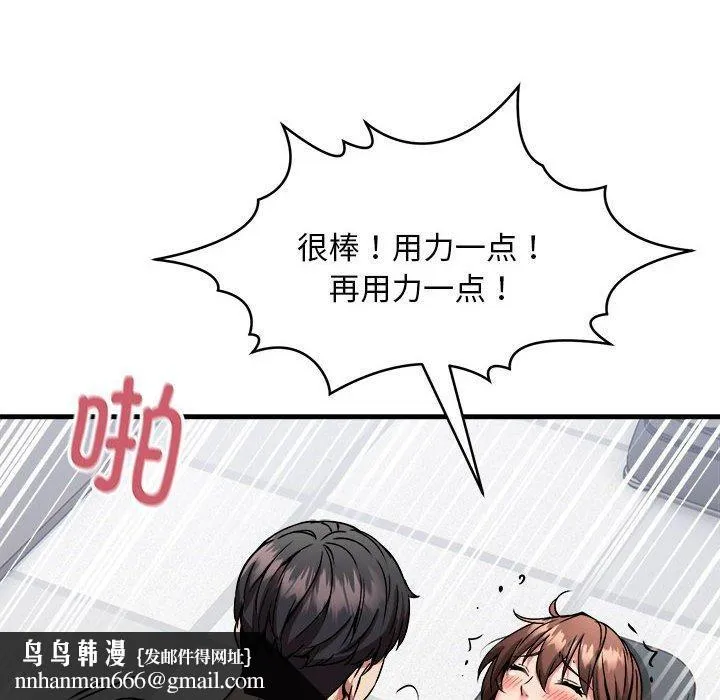 新都市外卖员 - 第39話 - page 76