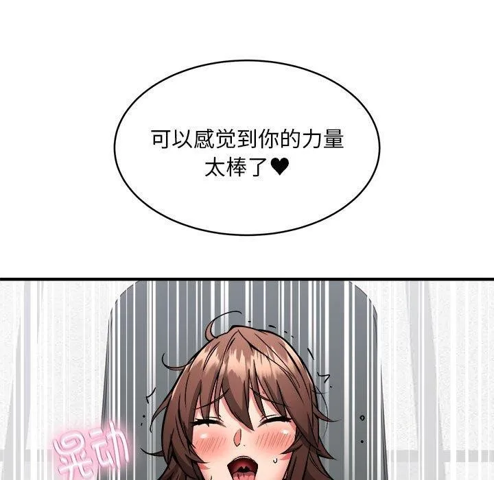 新都市外卖员 - 第39話 - page 85