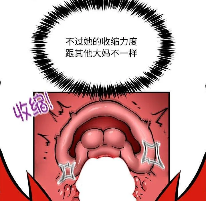新都市外卖员 - 第39話 - page 88