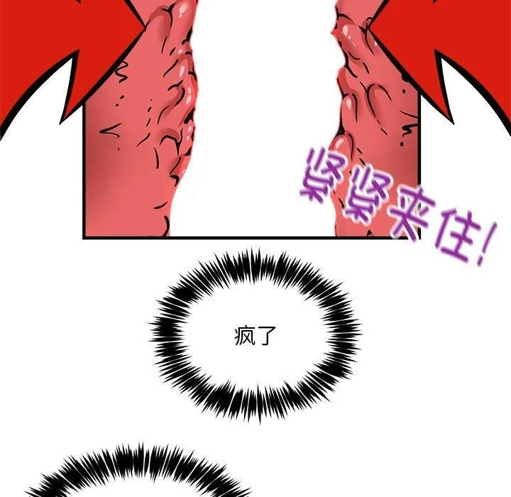 新都市外卖员 - 第39話 - page 89