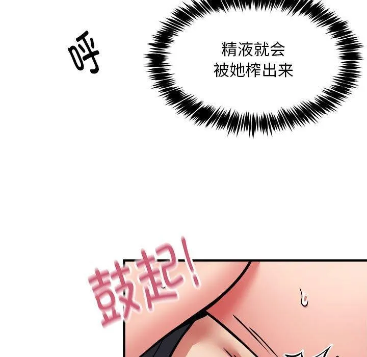新都市外卖员 - 第39話 - page 91