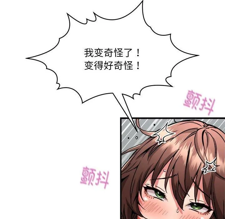 新都市外卖员 - 第39話 - page 96