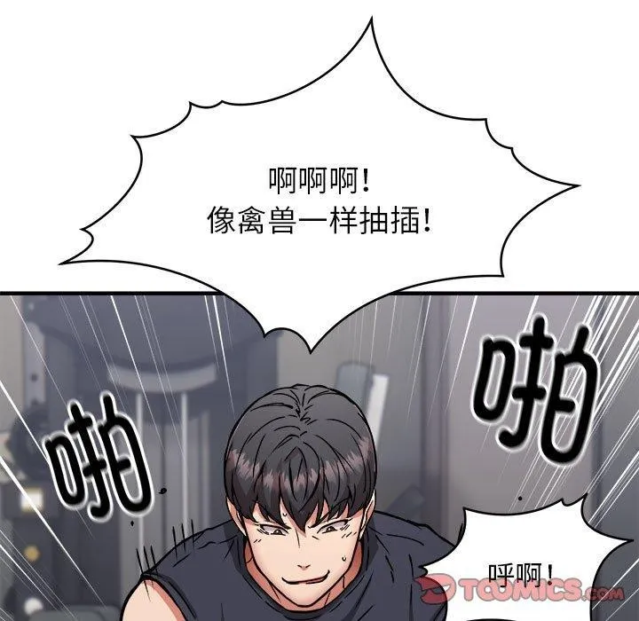 新都市外卖员 - 第39話 - page 99