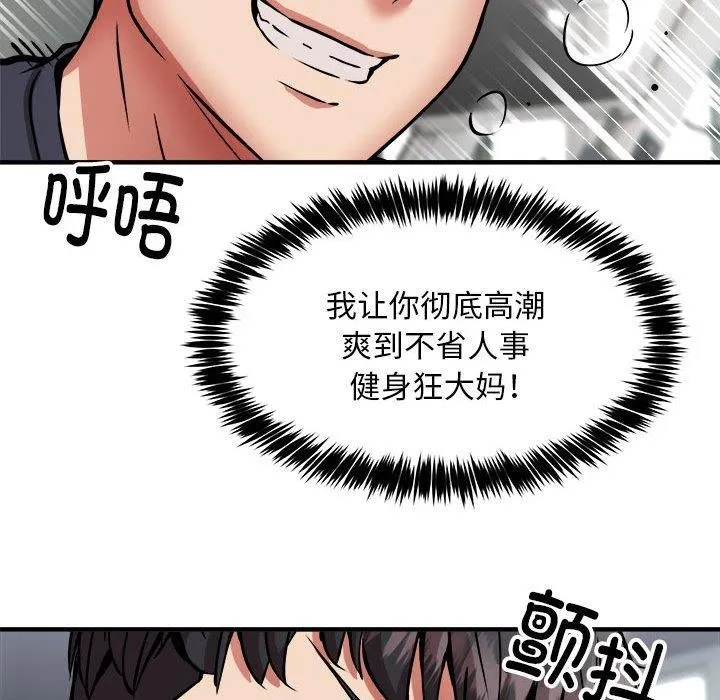 新都市外卖员 - 第39話 - page 104