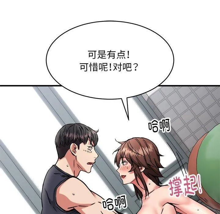 新都市外卖员 - 第39話 - page 108