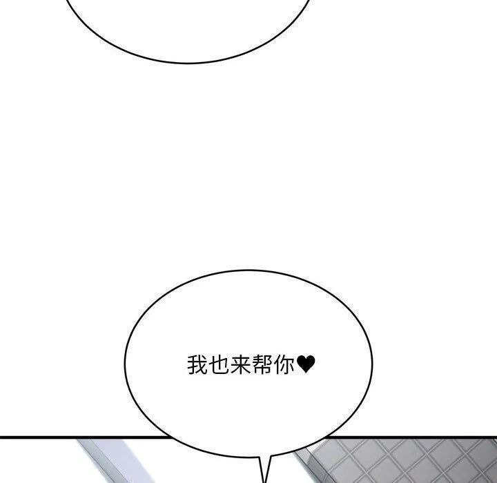 新都市外卖员 - 第39話 - page 110